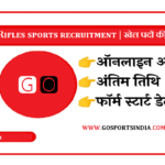 Assam Rifles sports recruitment