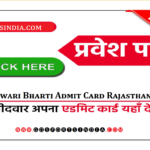 Patwari Bharti Admit Card Rajasthan