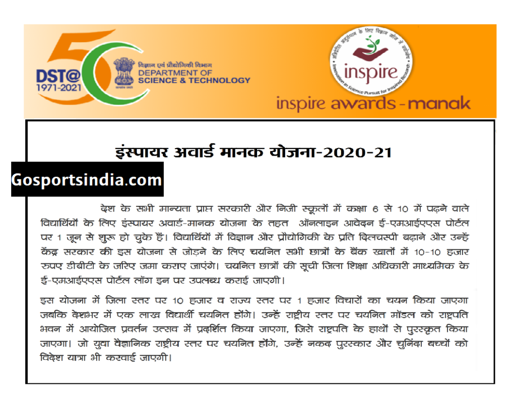 Inspire Award Manak Yojana