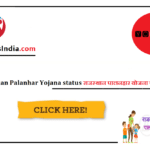 Rajasthan Palanhar Yojana status