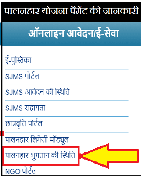 www.sje.rajasthan.gov.in Palanhar Yojana List