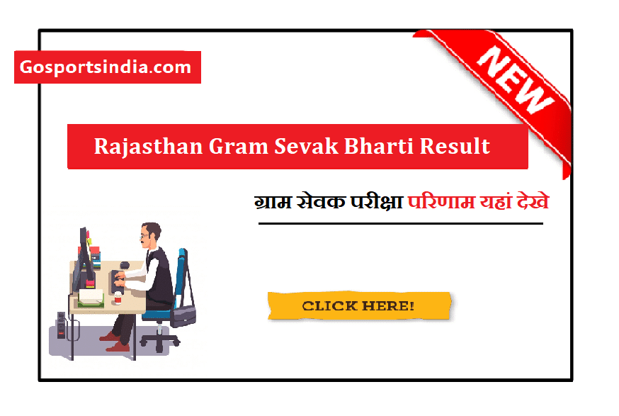 Gram Sevak Bharti Result