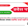 B.Com 2nd Year Admit Card Rajasthan University