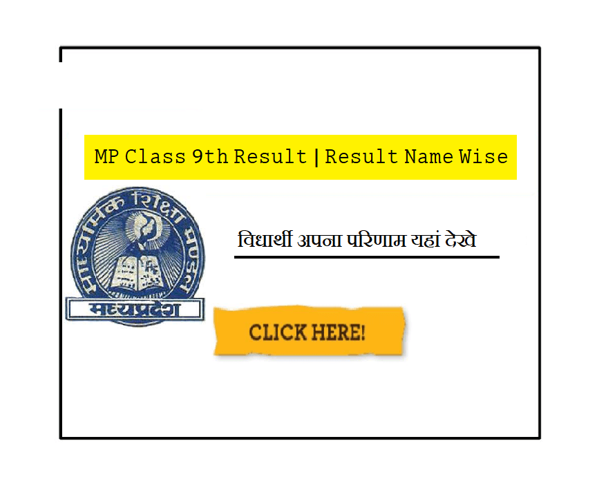 MP Class 9th Result 2024 MP Result Name Wise यहां देखे