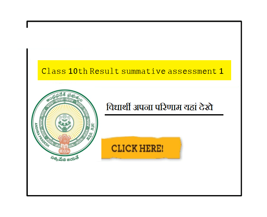 class-10th-result-summative-assessment-1-2023-ap-sa1-result-name