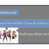 GSEB Class 12th Arts Result