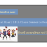 GSEB Class 12th Commerce Result