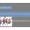 MP Excellence School Class 11th Result
