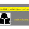 Maha 11th standard Question Paper
