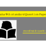 Maha 9th standard Question Paper