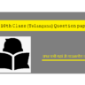 TS 10th Class {Telangana} Question paper