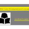 TS 8th Class {Telangana} Question paper