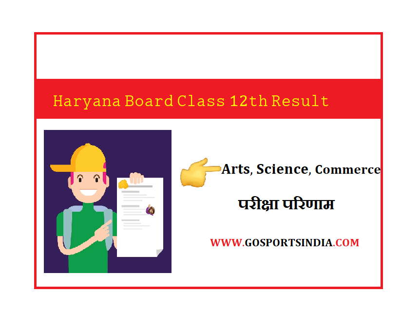 HBSE 12th Result Date