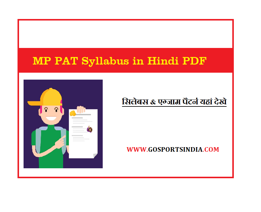 MP PAT Syllabus in Hindi