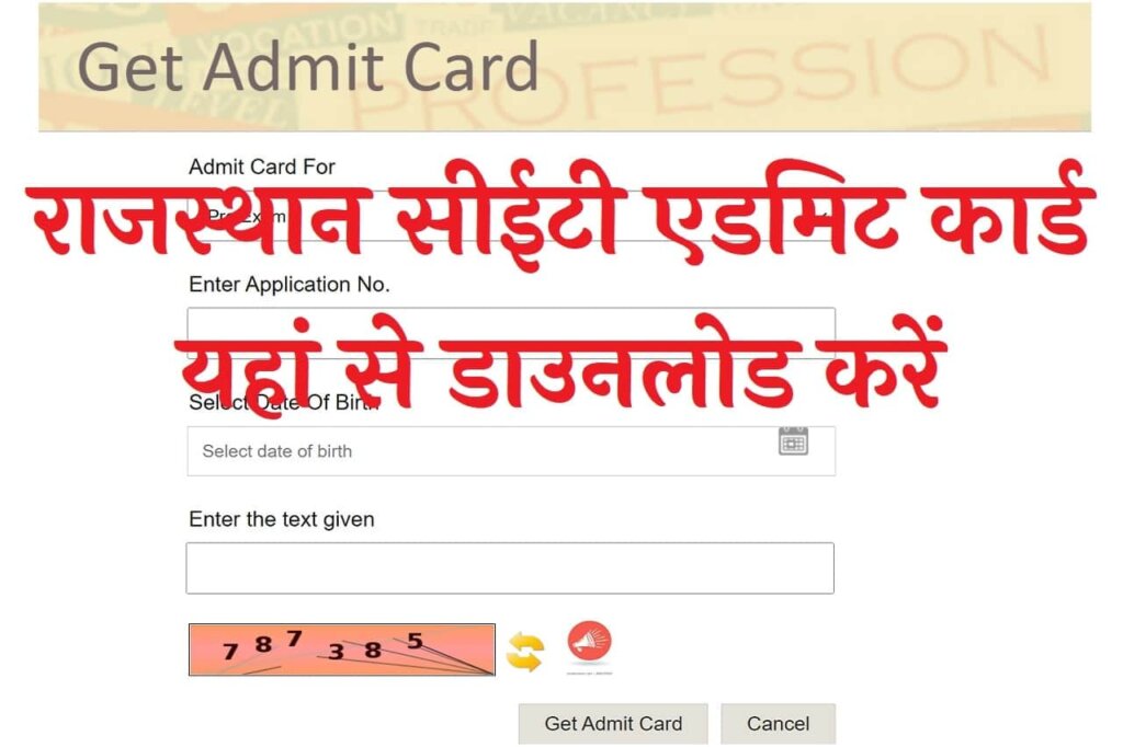 Rajasthan-CET-Admit-Card-2023