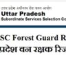 UP Forest Guard Result