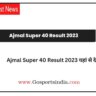 Ajmal Super 40 Result 2023,