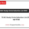 TS BC Study Circle Selection List 2023