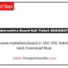 , www.mahahsscboard.in SSC HSC Admit card