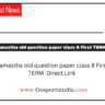 samastha old question paper class 8 First TERM