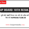 UP Board 10th Result