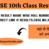 CBSE 10th Class Result