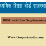 RBSE 10th Class Supplementary Result