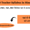 DSSSB Teacher Syllabus In Hindi PDF