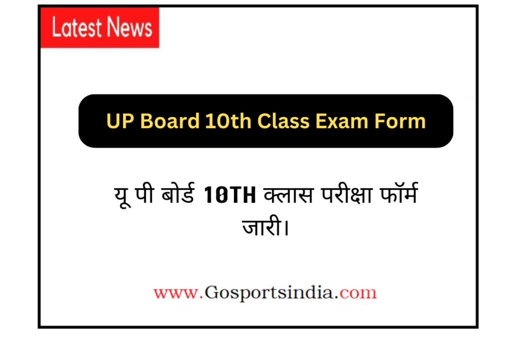 UP Board 10th Class Exam Form 2023 | यू पी बोर्ड 10th क्लास परीक्षा ...