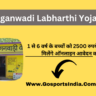 Anganwadi Labharthi Yojana