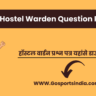 EMRS Hostel Warden Question Paper