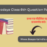 Navodaya Class 6th Question Paper