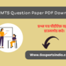 SSC MTS Question Paper PDF Download