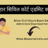 Bihar Civil Court Exam Date Admit Card