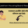 Rajasthan Housing Board Result