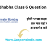 Homi Bhabha Class 6 Question Paper